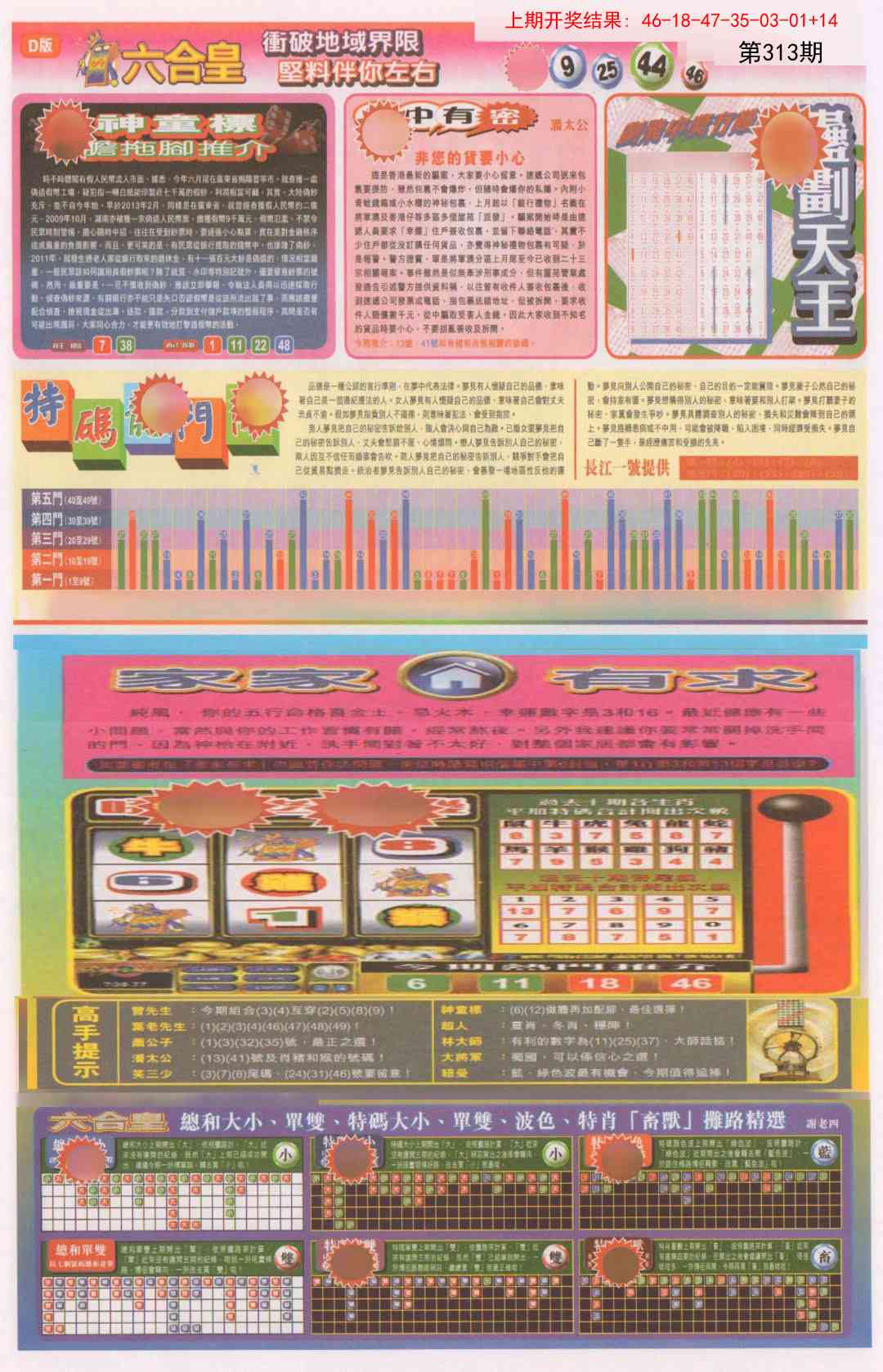 313期六合皇B[图]