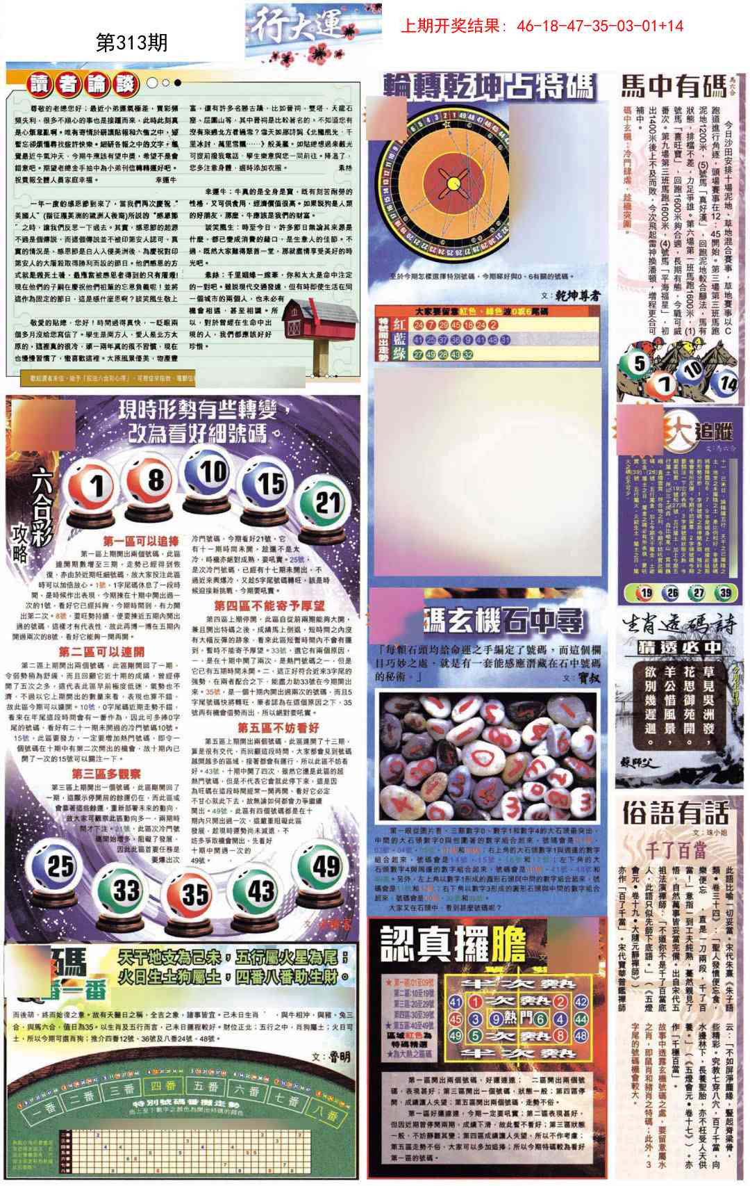 313期贴士皇B加大版[图]