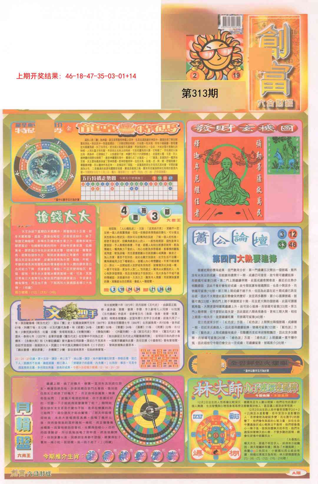 313期创富A[图]