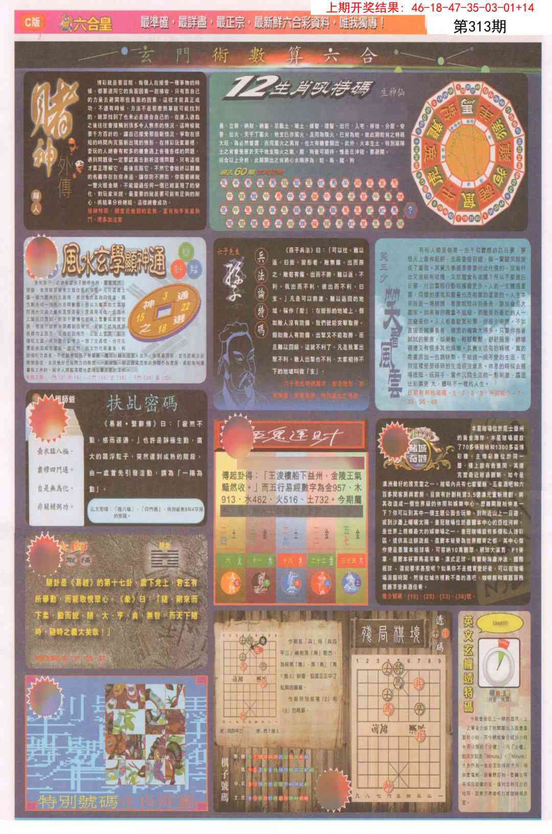 313期六合皇C[图]
