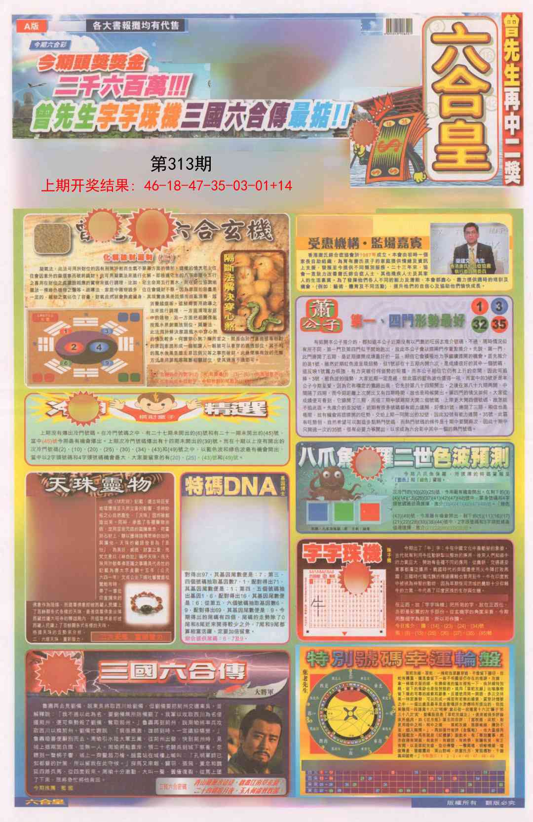 313期六合皇A[图]