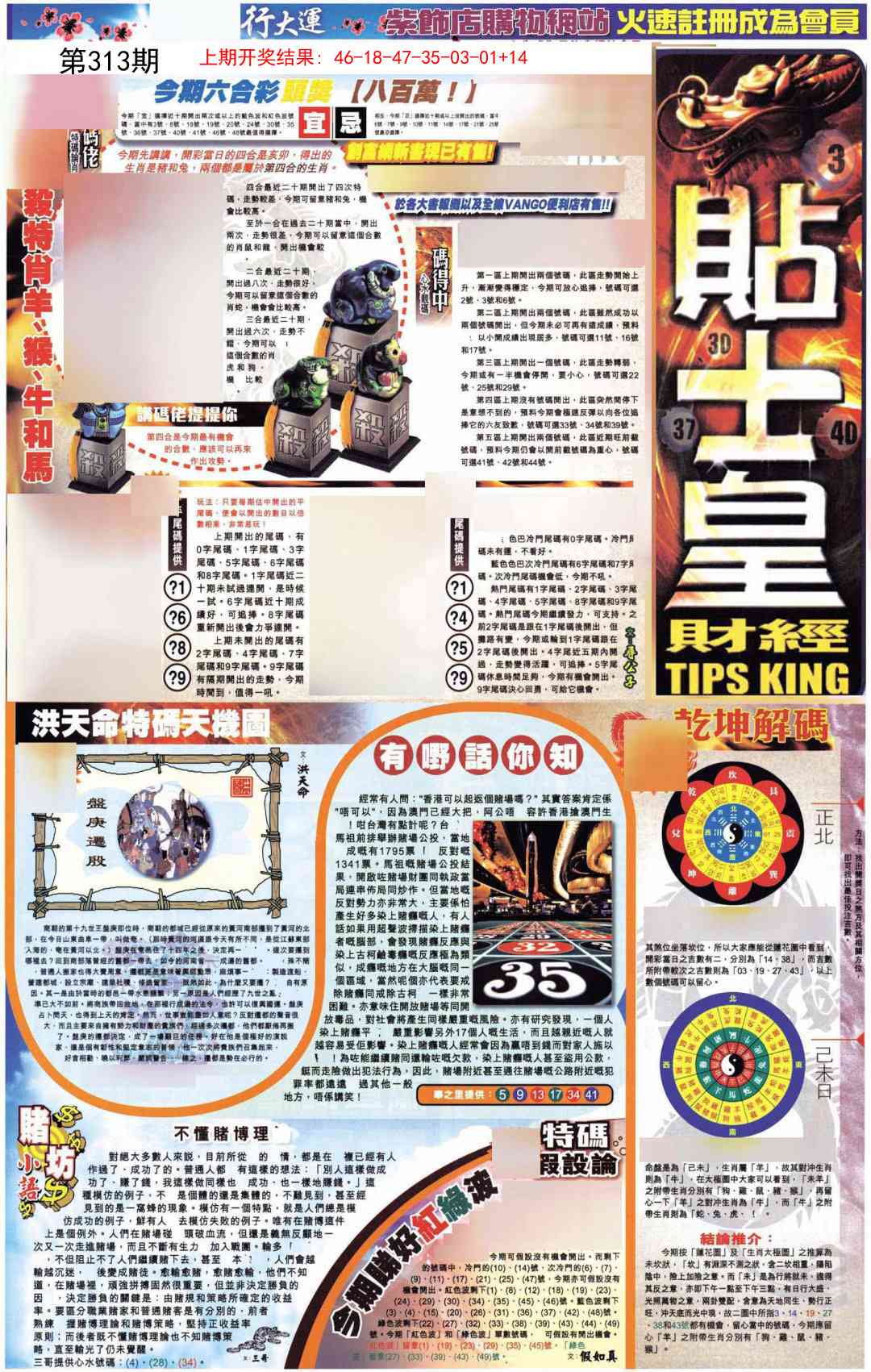 313期贴士皇A加大版[图]