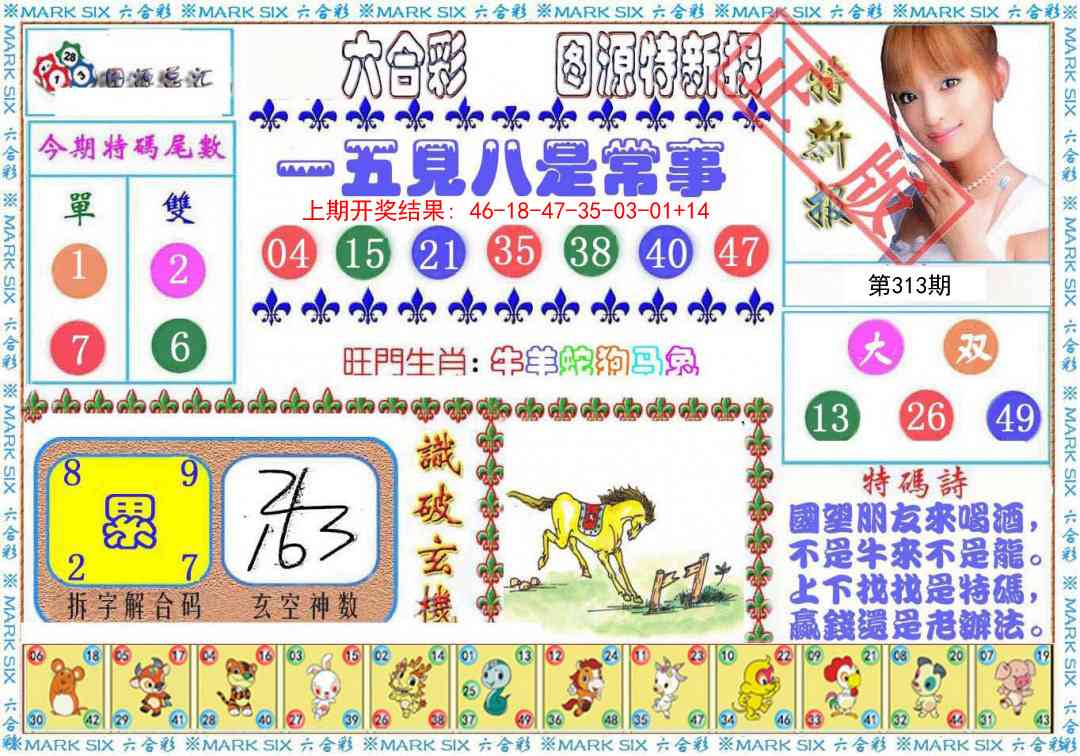 313期特新报[图]
