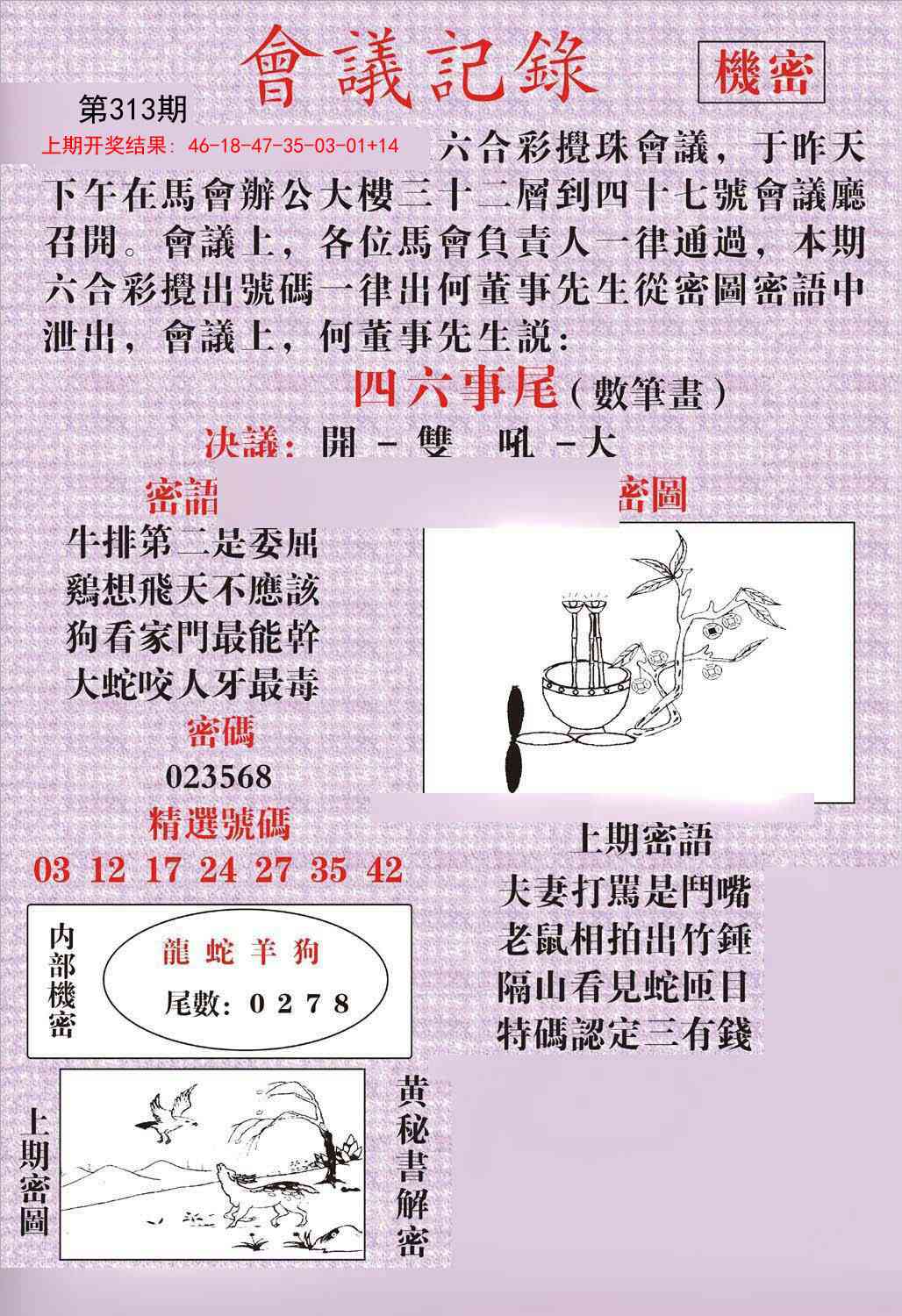 313期会议记录[图]