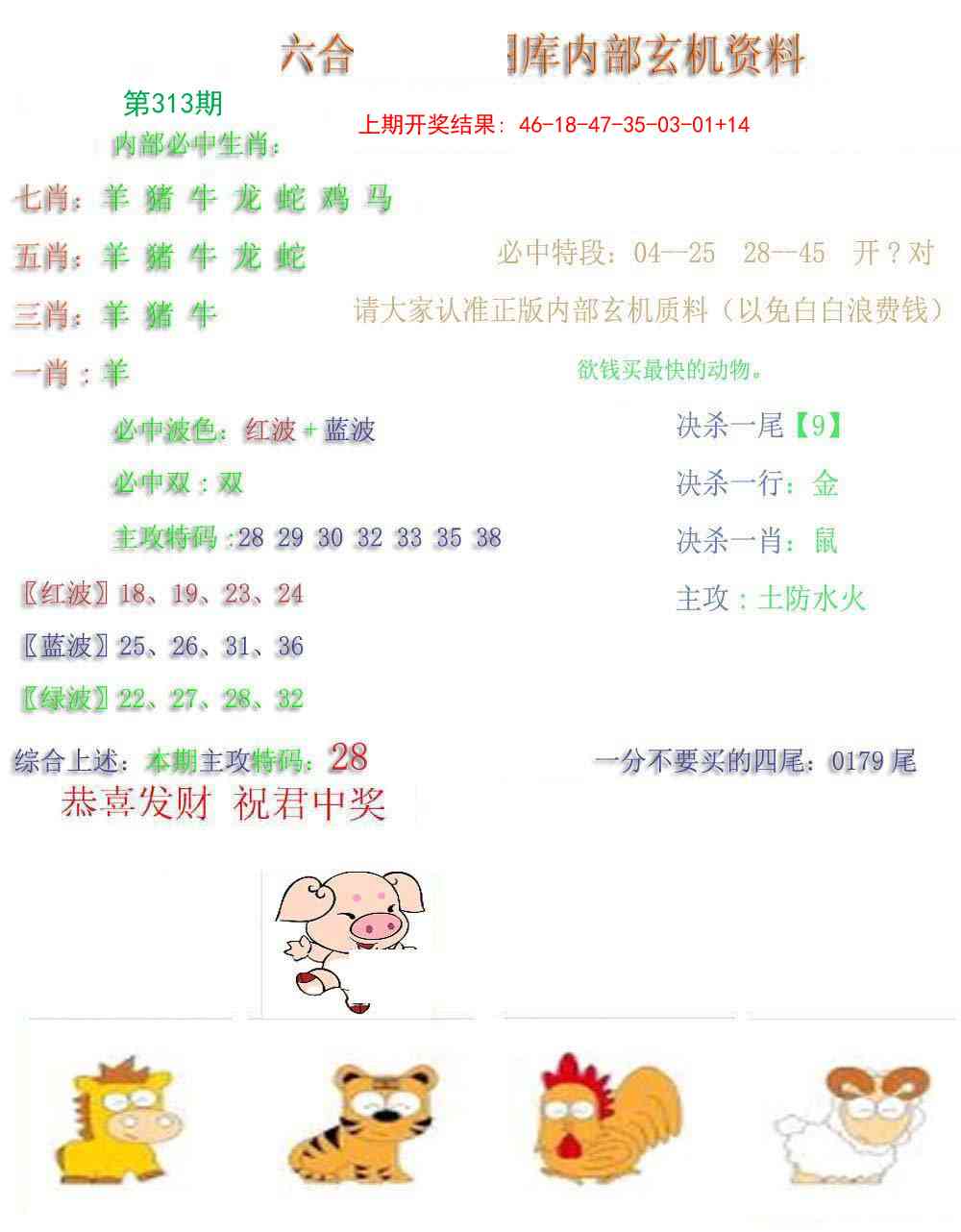 313期内部玄机资料[图]