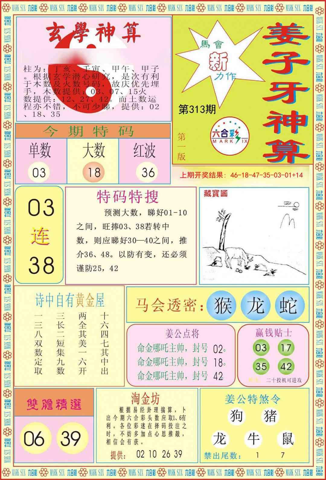 313期姜子牙神算A[图]