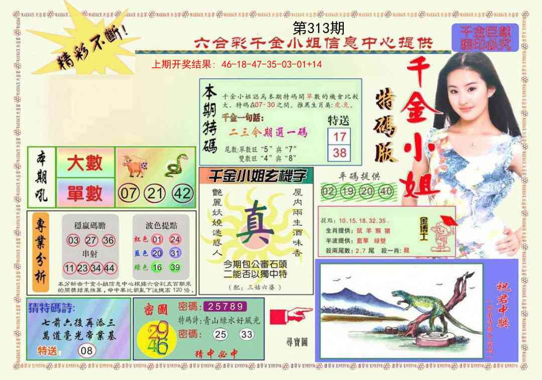 313期千金小姐A版[图]