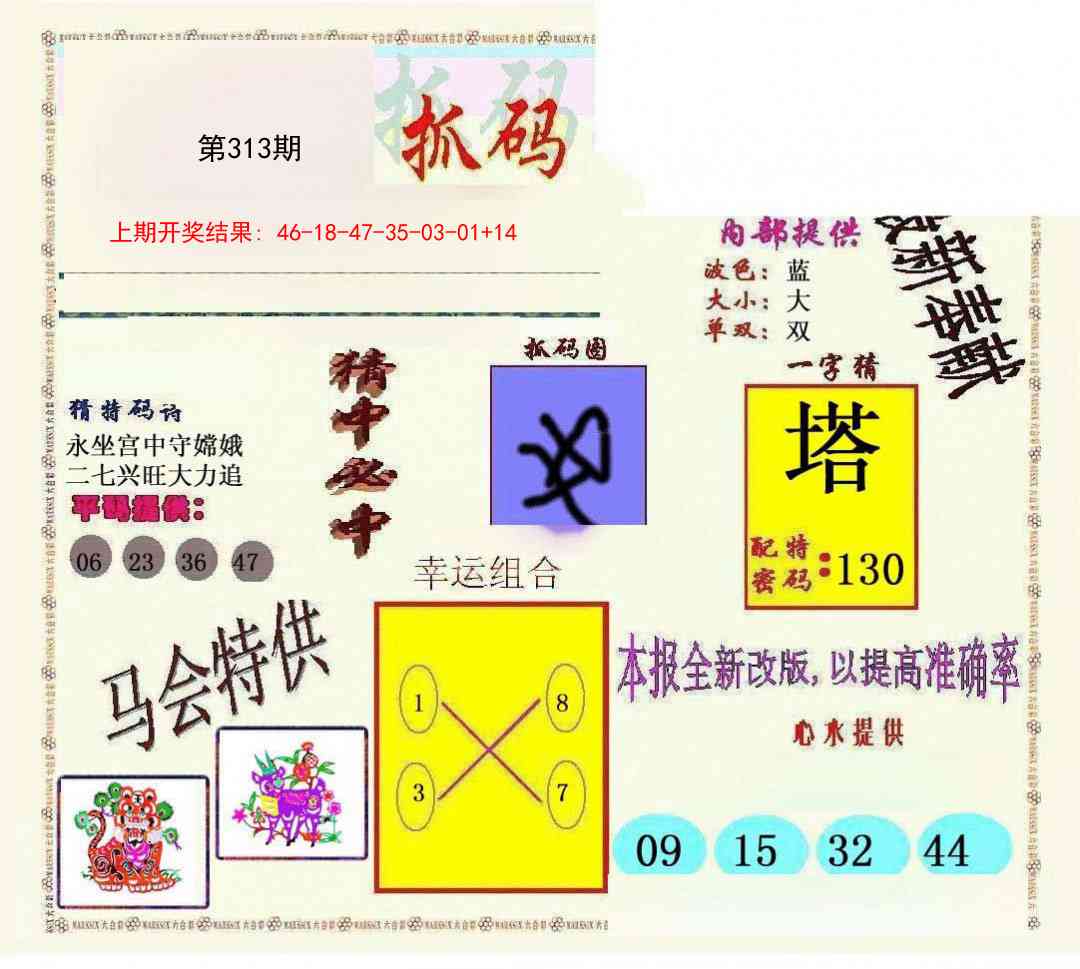 313期新抓码王[图]