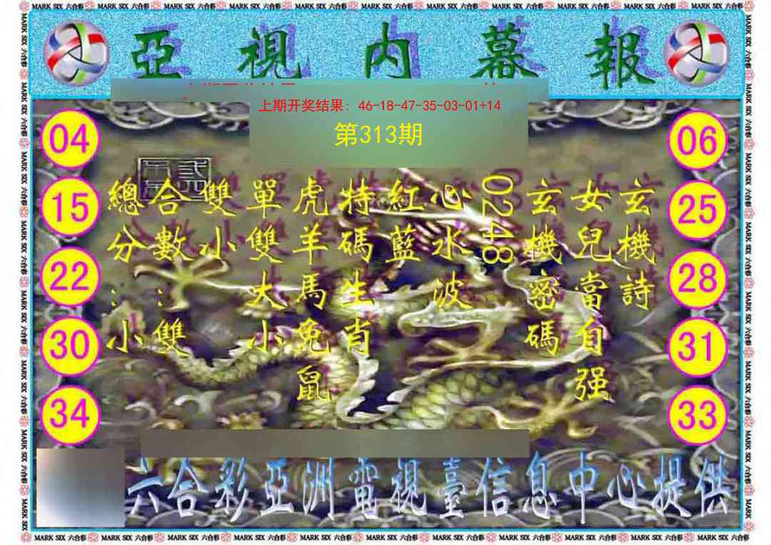 313期亚视内幕报[图]