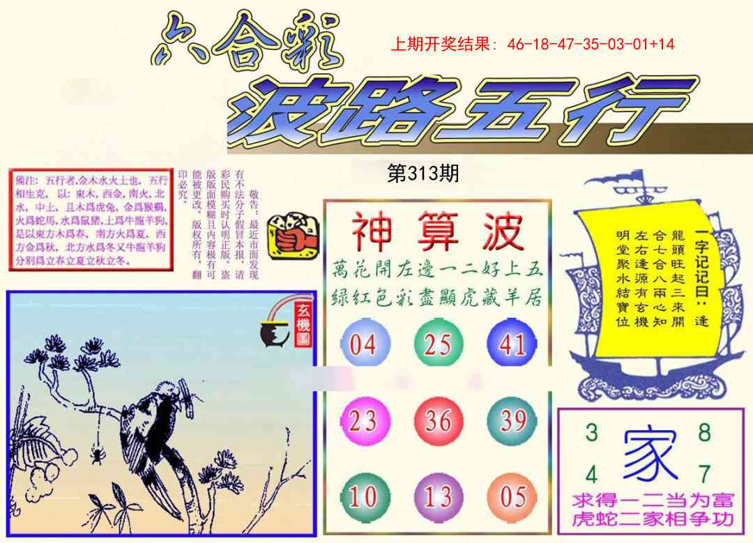 313期波路五行[图]