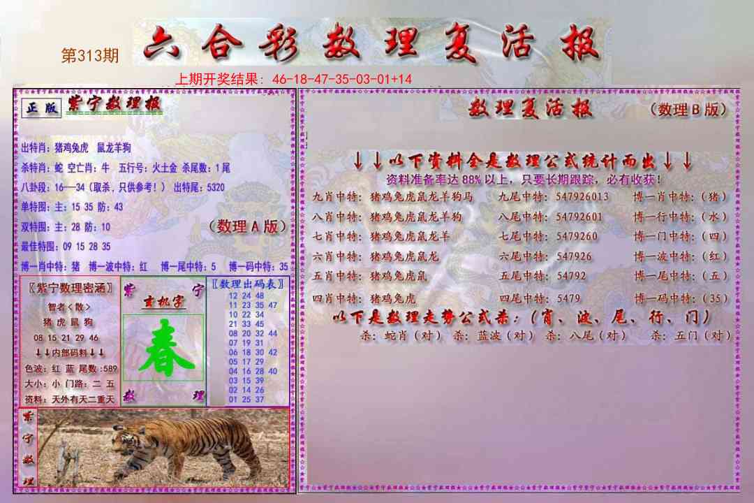 313期数理复活报[图]