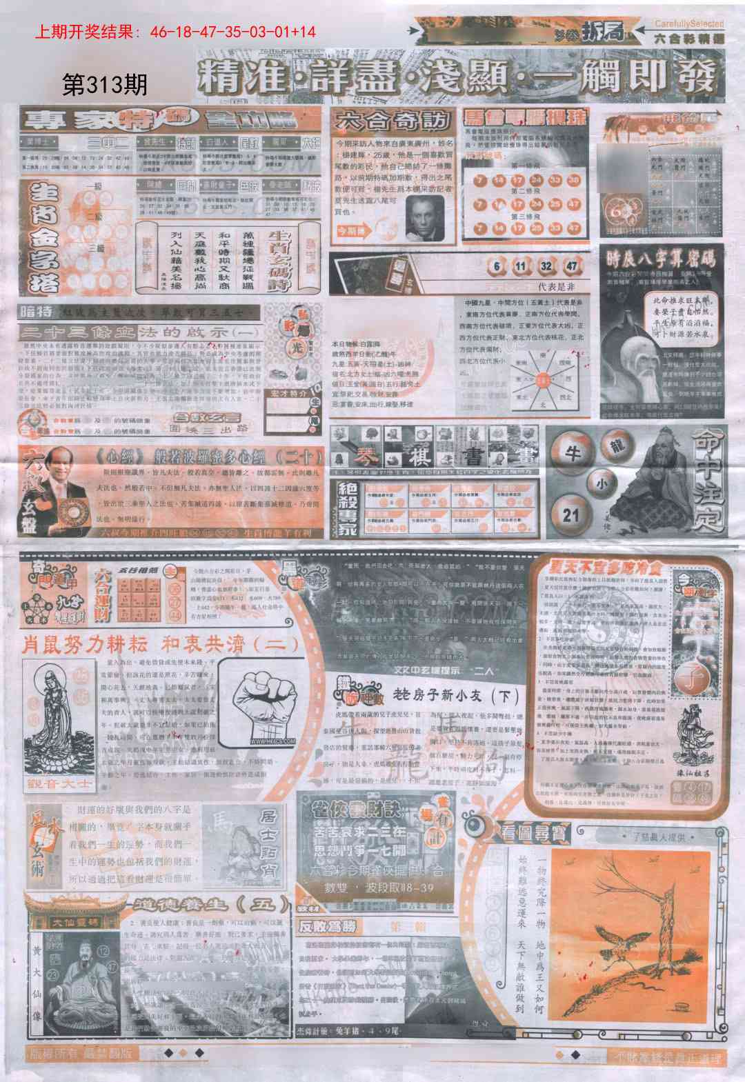 313期新六合精选D[图]