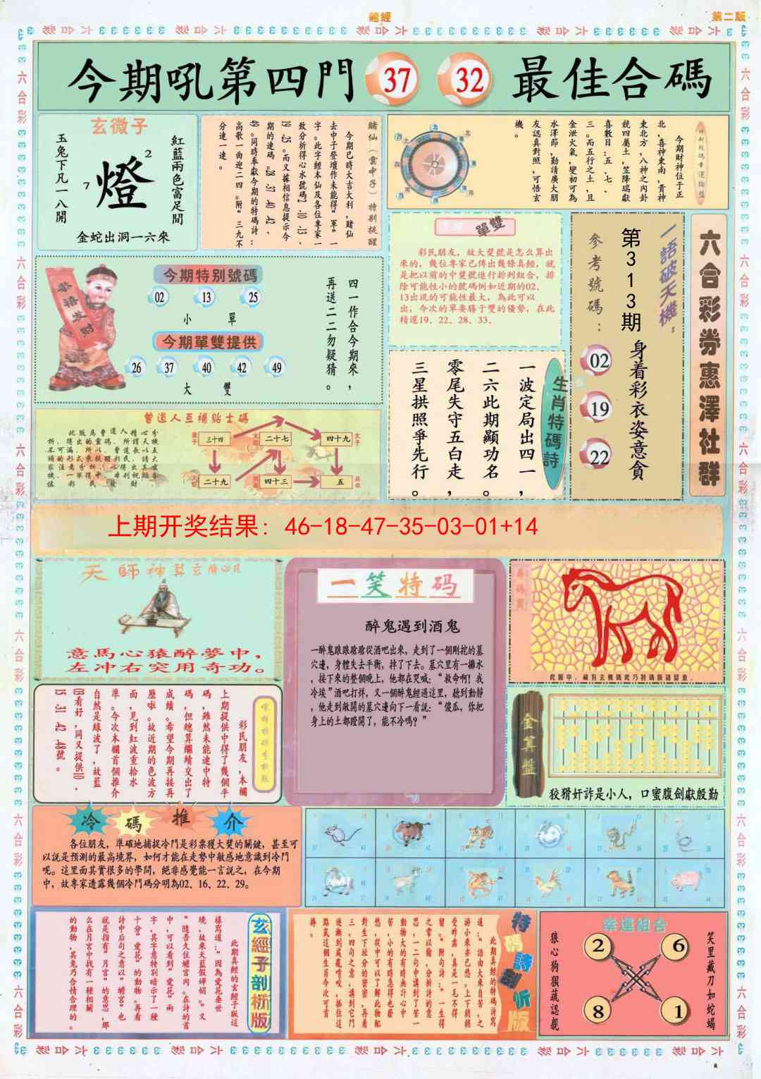 313期小赌经B[图]