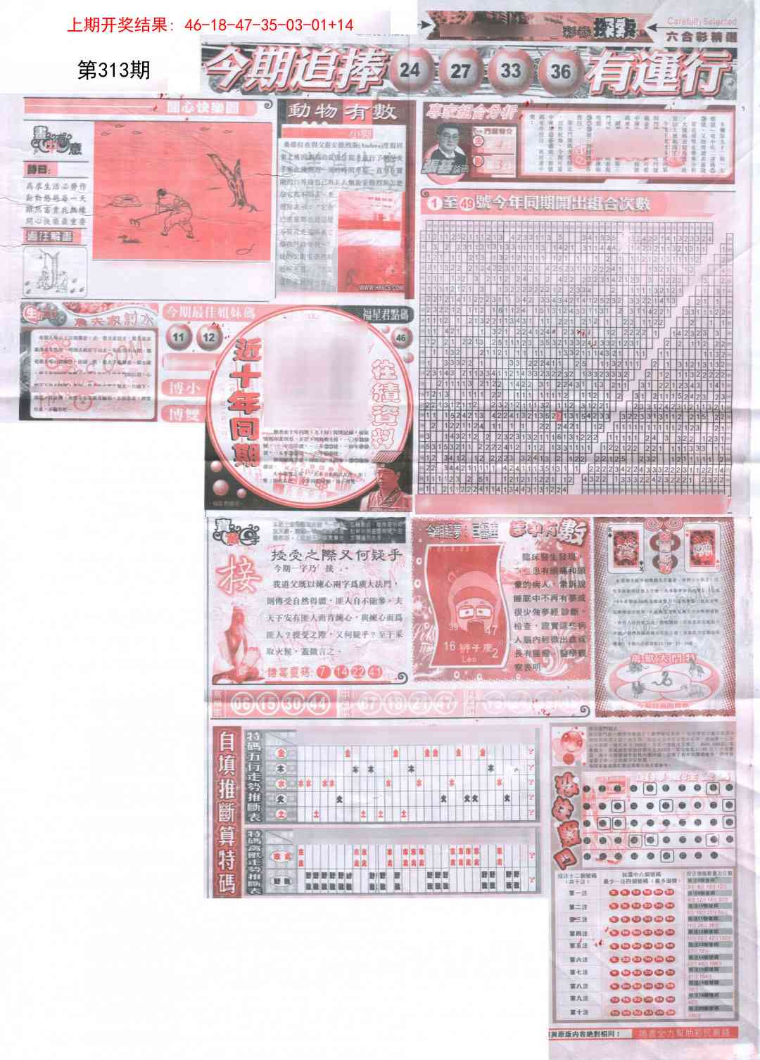 313期新六合精选B[图]