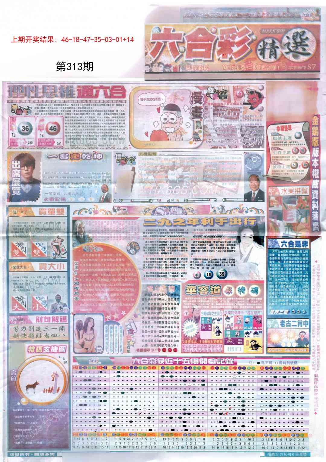313期新六合精选A[图]