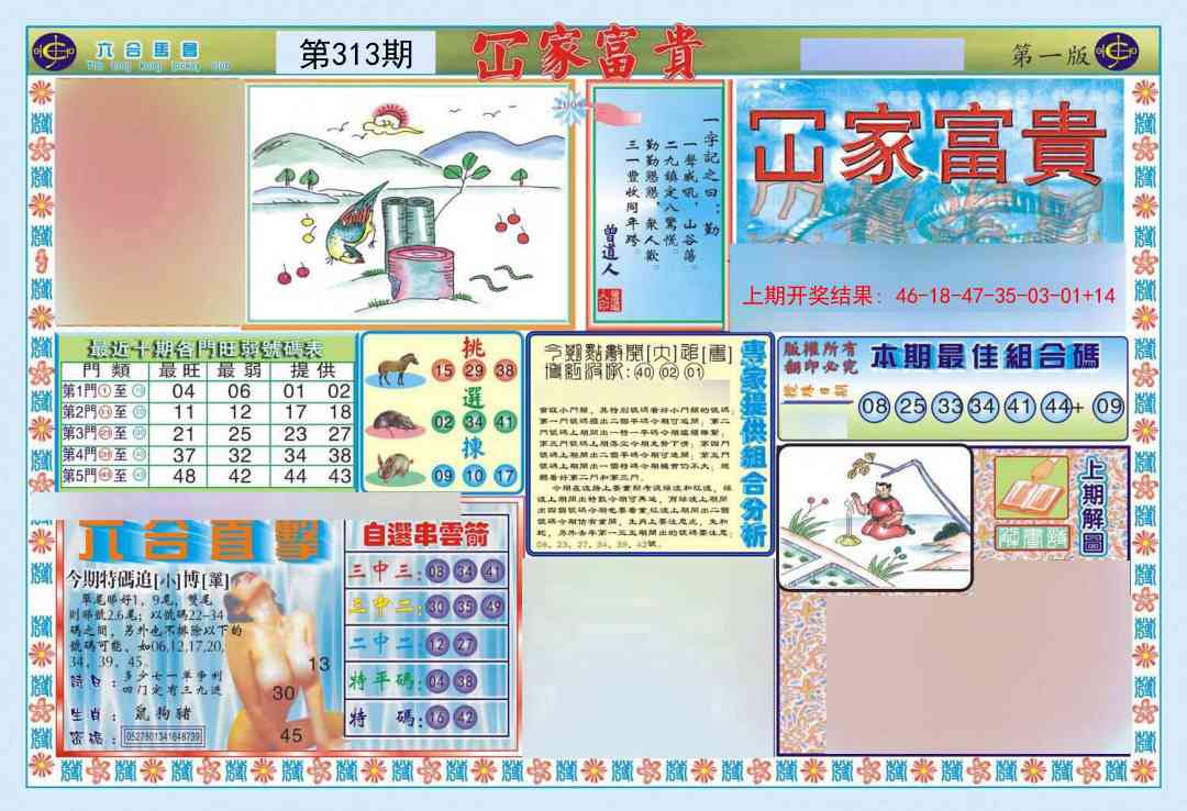 313期函家富贵-1[图]