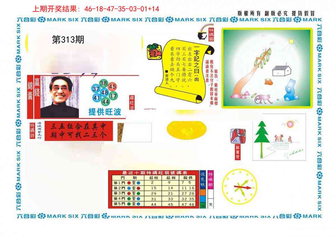 313期新特码王[图]