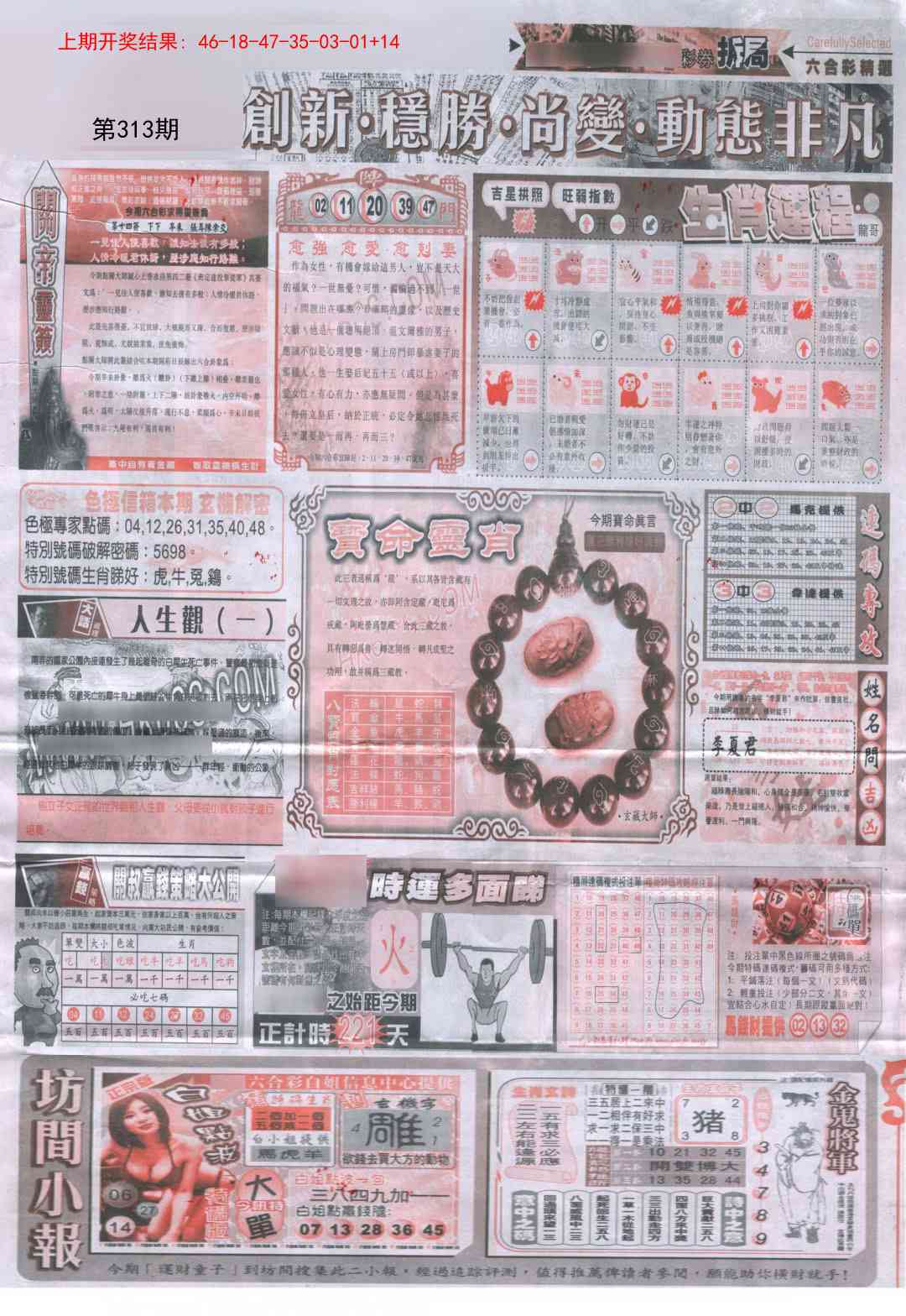 313期新六合精选C[图]