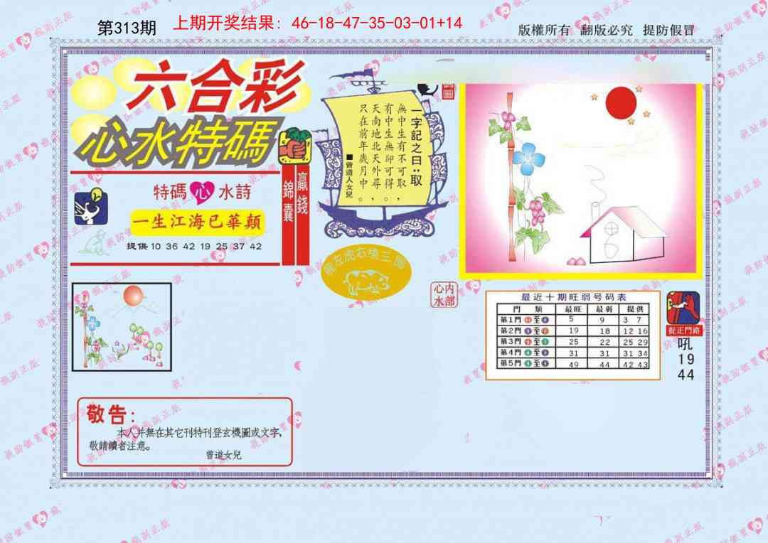 313期心水特码[图]