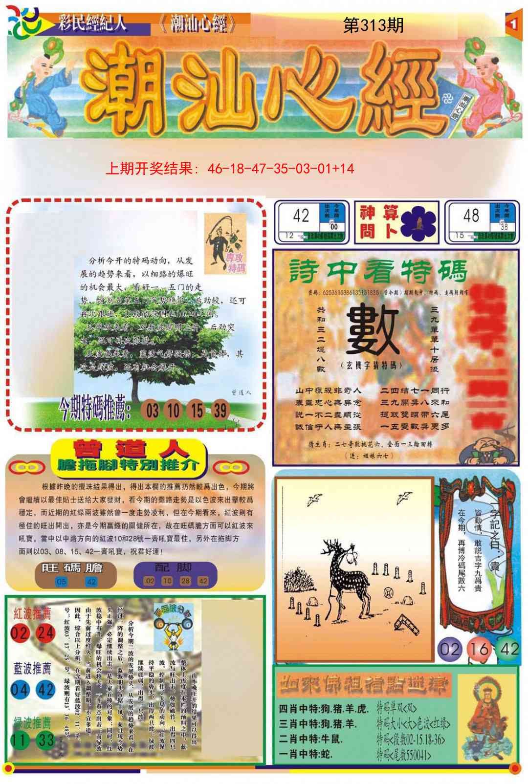 313期潮汕心经A[图]