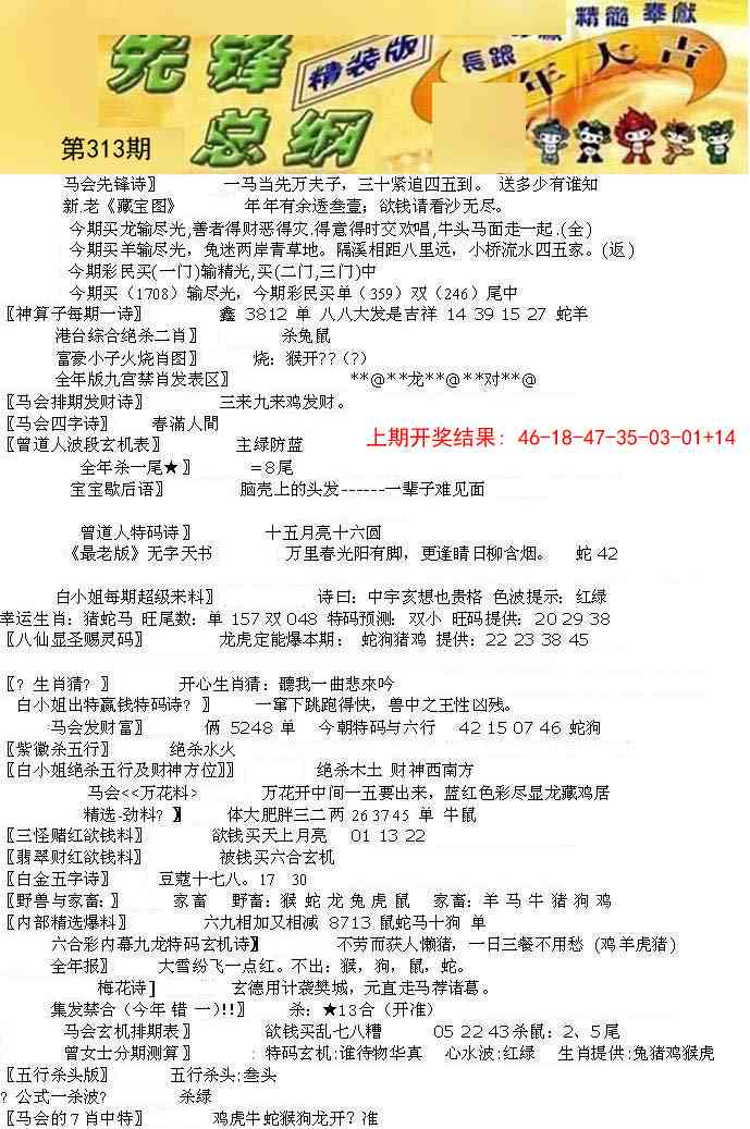 313期先锋总刚A[图]