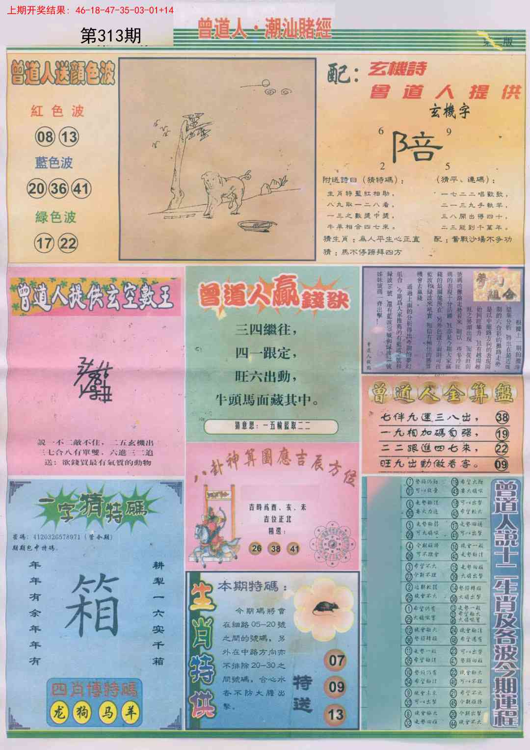 313期潮汕赌经B[图]