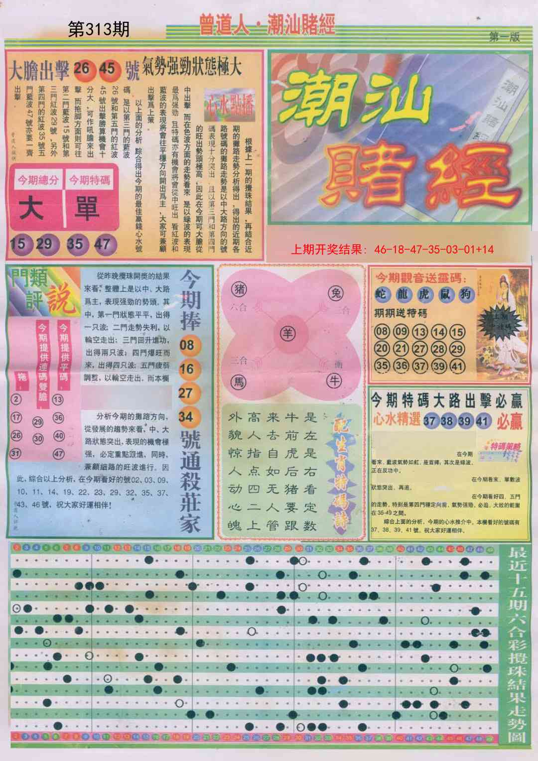 313期潮汕赌经A[图]