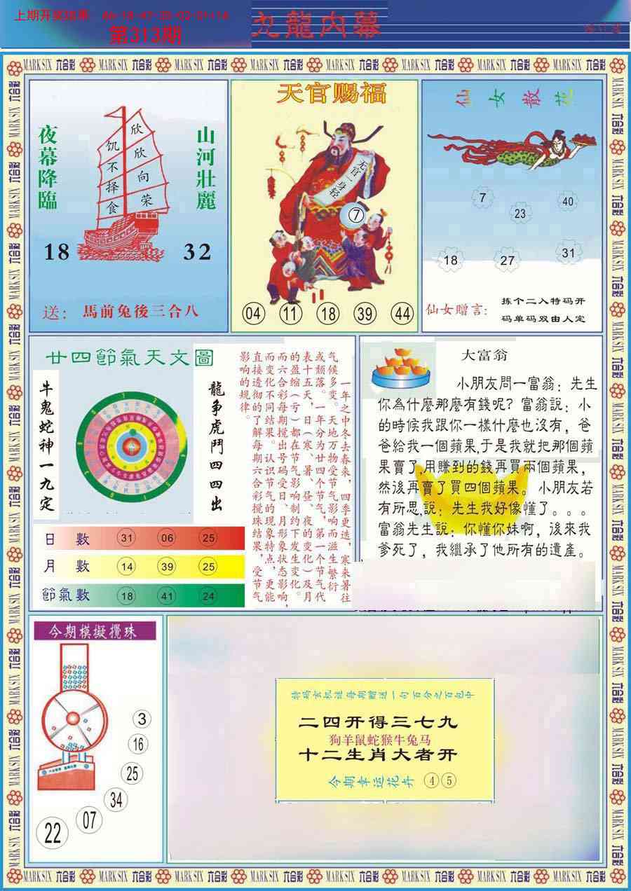 313期(新版)九龙内幕B[图]