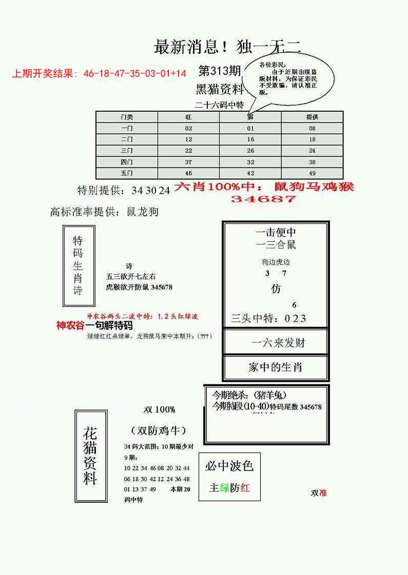 313期独一无二(正)[图]