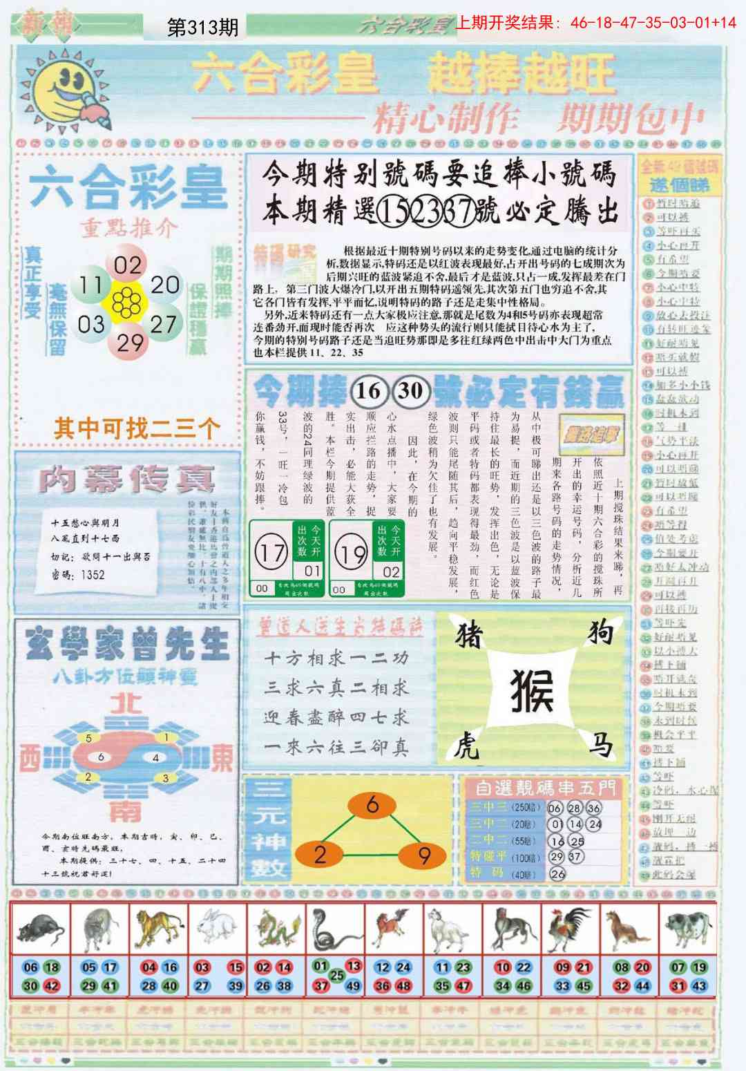 313期六合彩皇B[图]