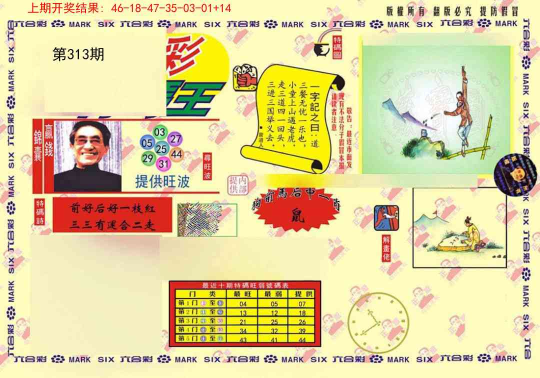 313期心水特码(信封)[图]