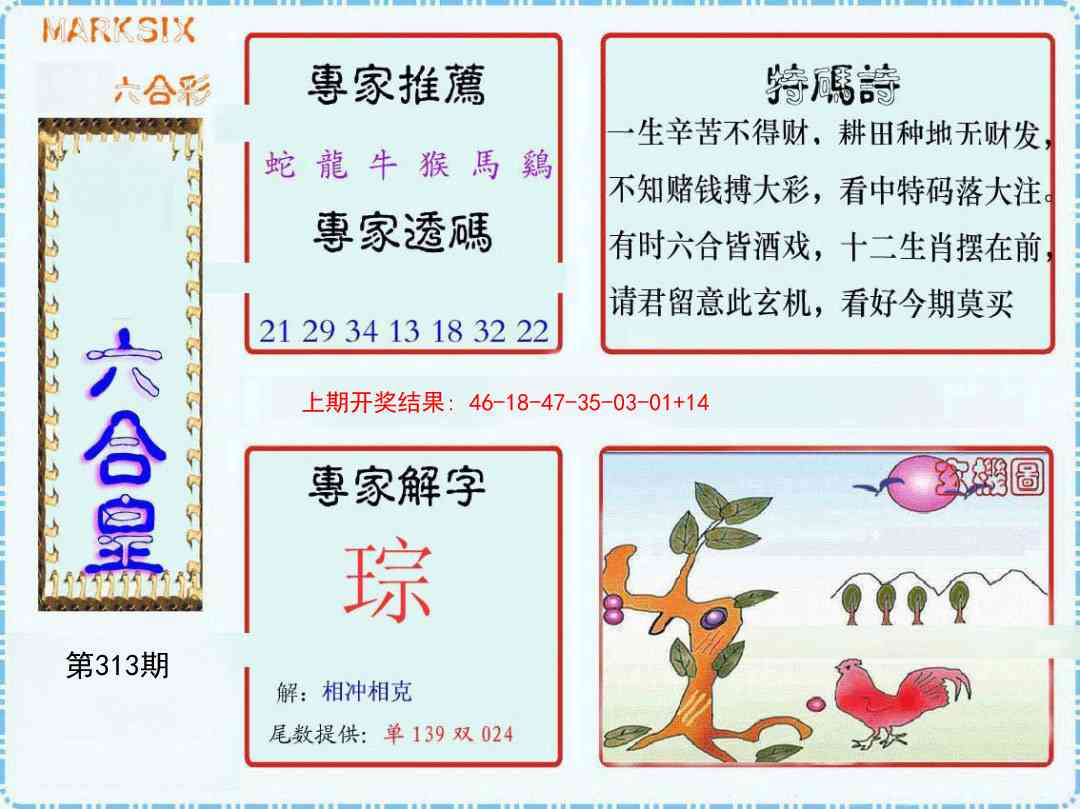 313期六合皇[图]