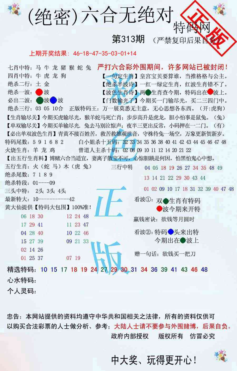 313期六合无绝对[图]