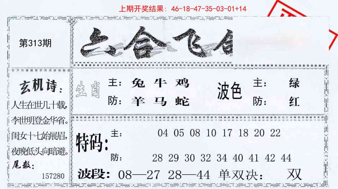 313期六合飞鸽[图]