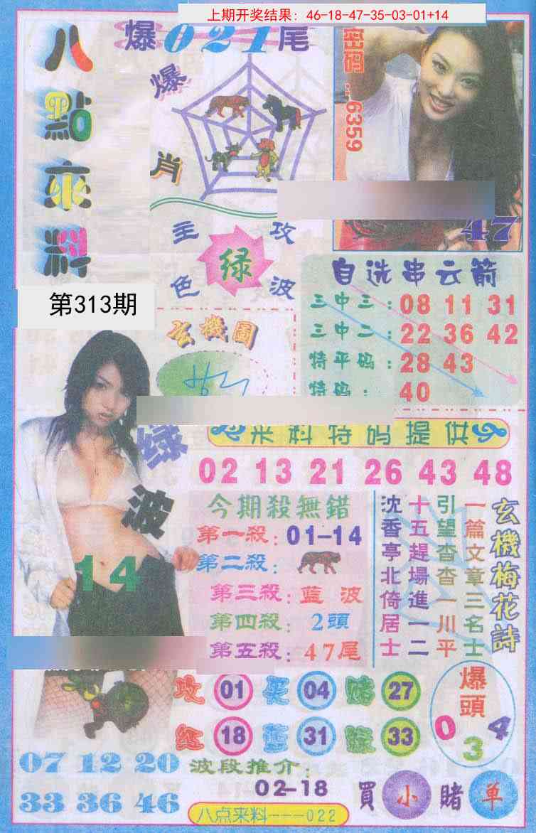 313期传真八点来料[图]