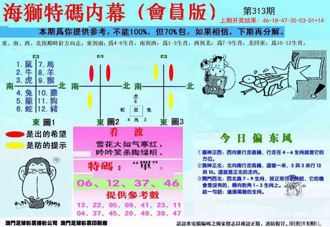 313期另版海狮特码内幕报[图]