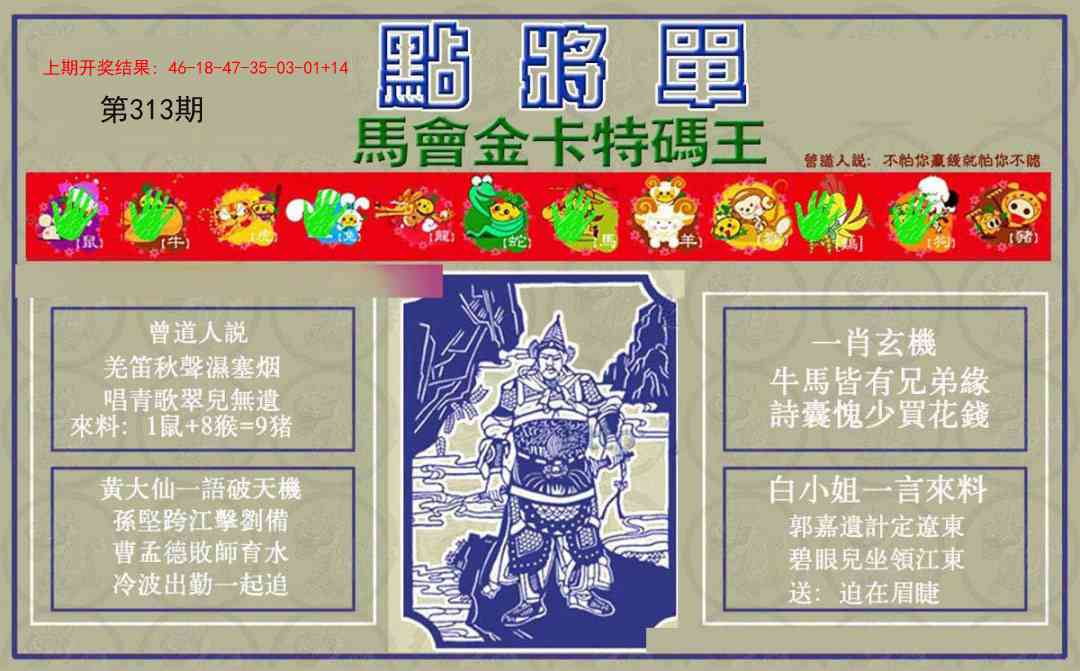 313期点将单[图]