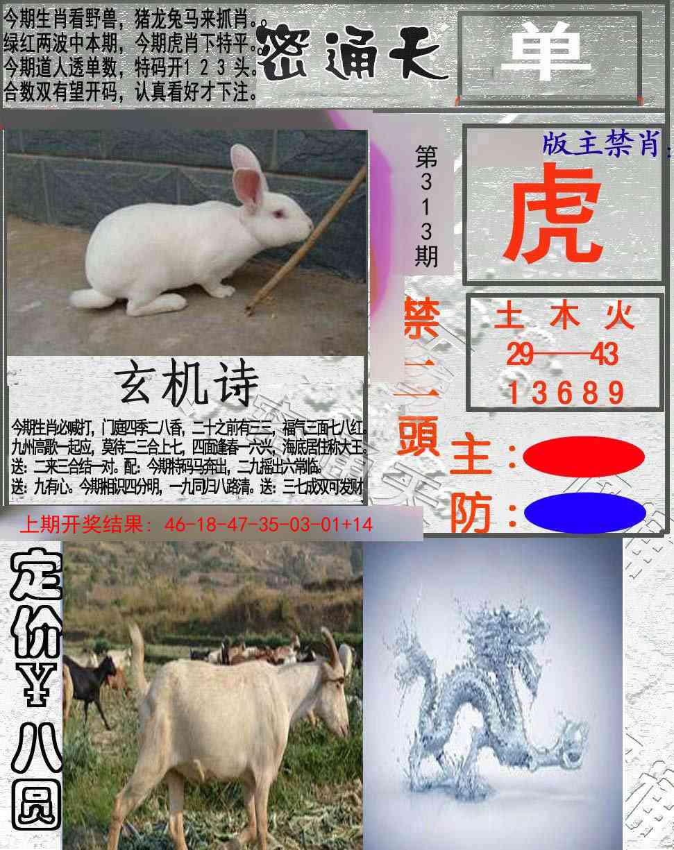 313期密通天[图]