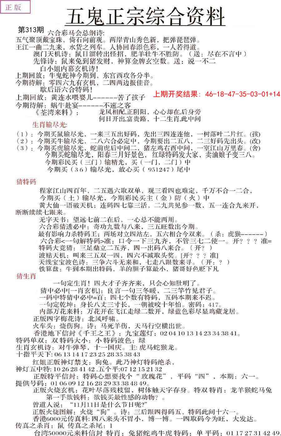 313期五鬼正宗会员综合资料A[图]