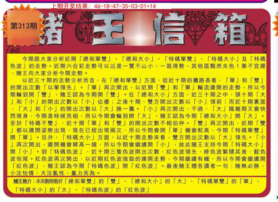 313期创富赌王信箱[图]