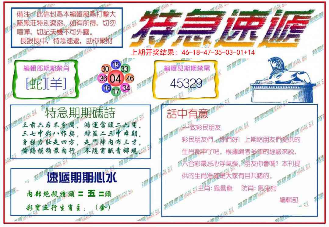 313期特急速递[图]