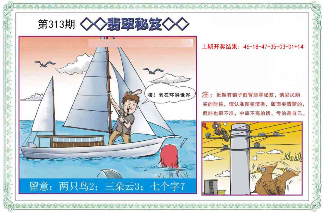 313期翡翠秘笈[图]