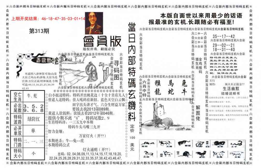 313期当日特码玄机报[图]