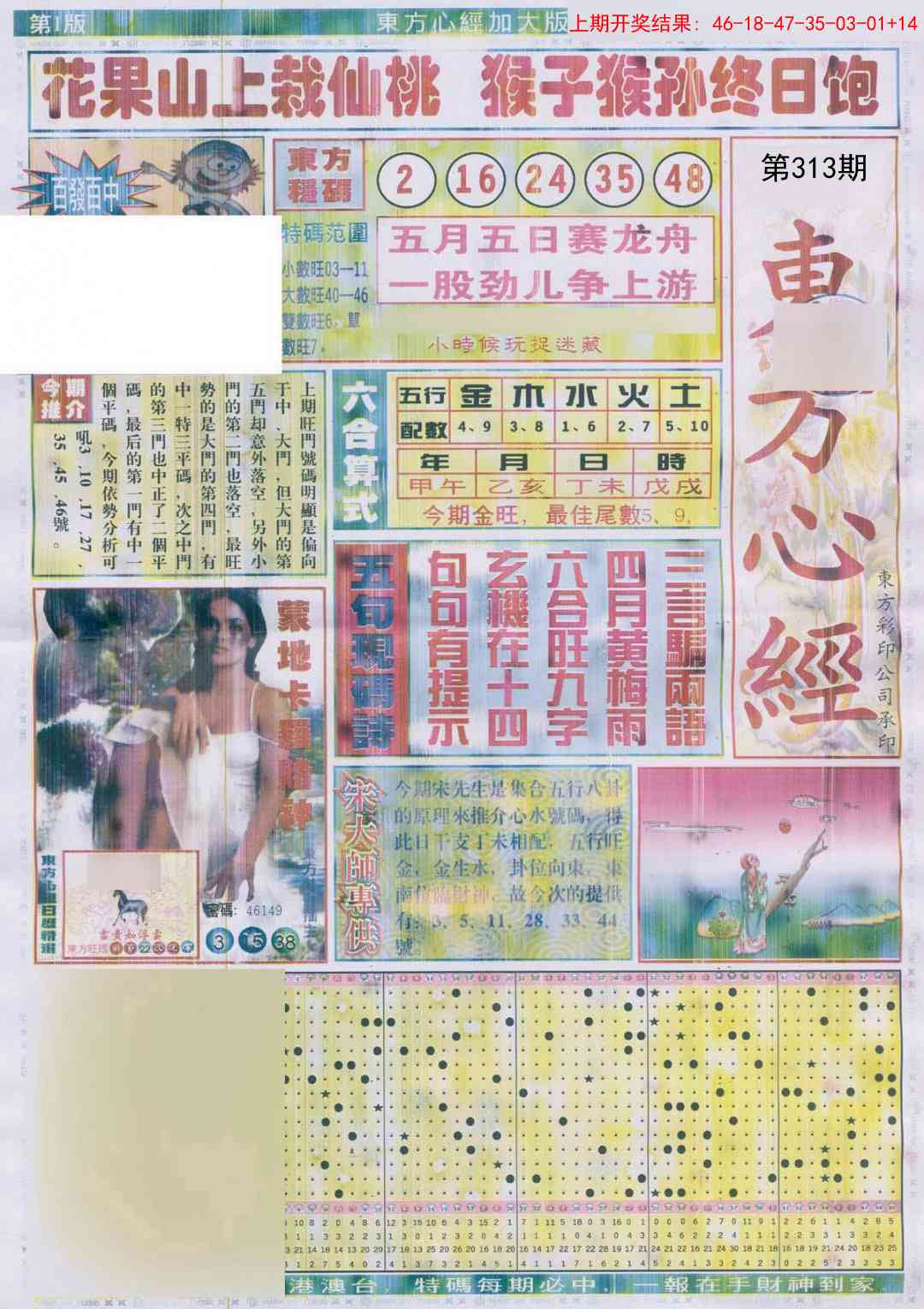 313期东方心经A加大版[图]