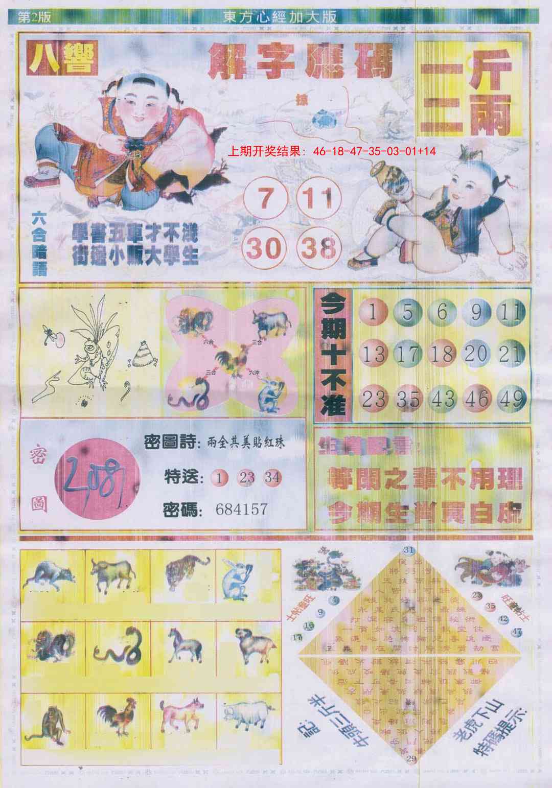 313期东方心经B加大版[图]