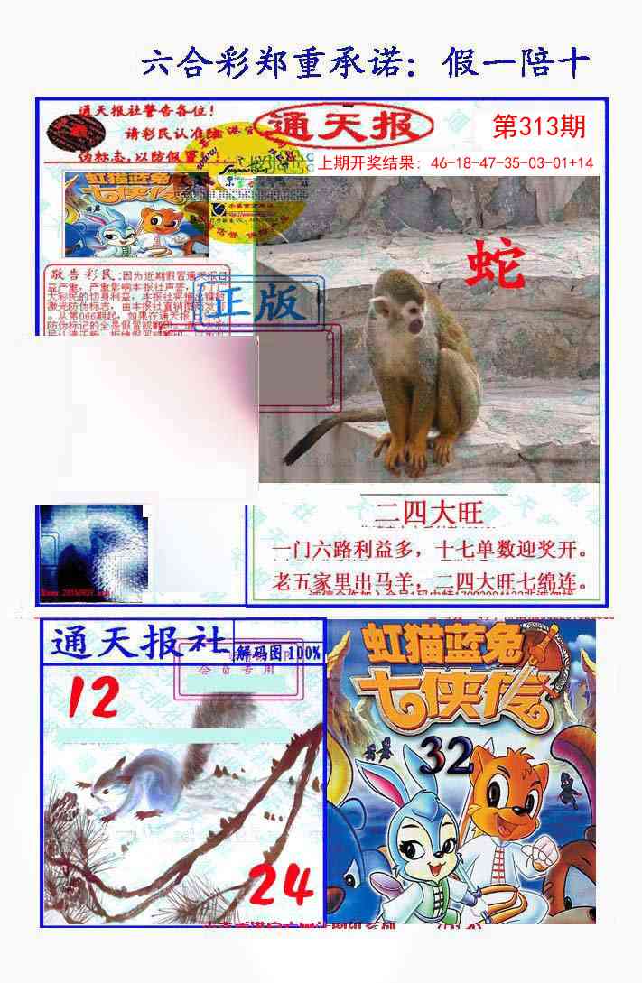 313期假一陪十通天报[图]