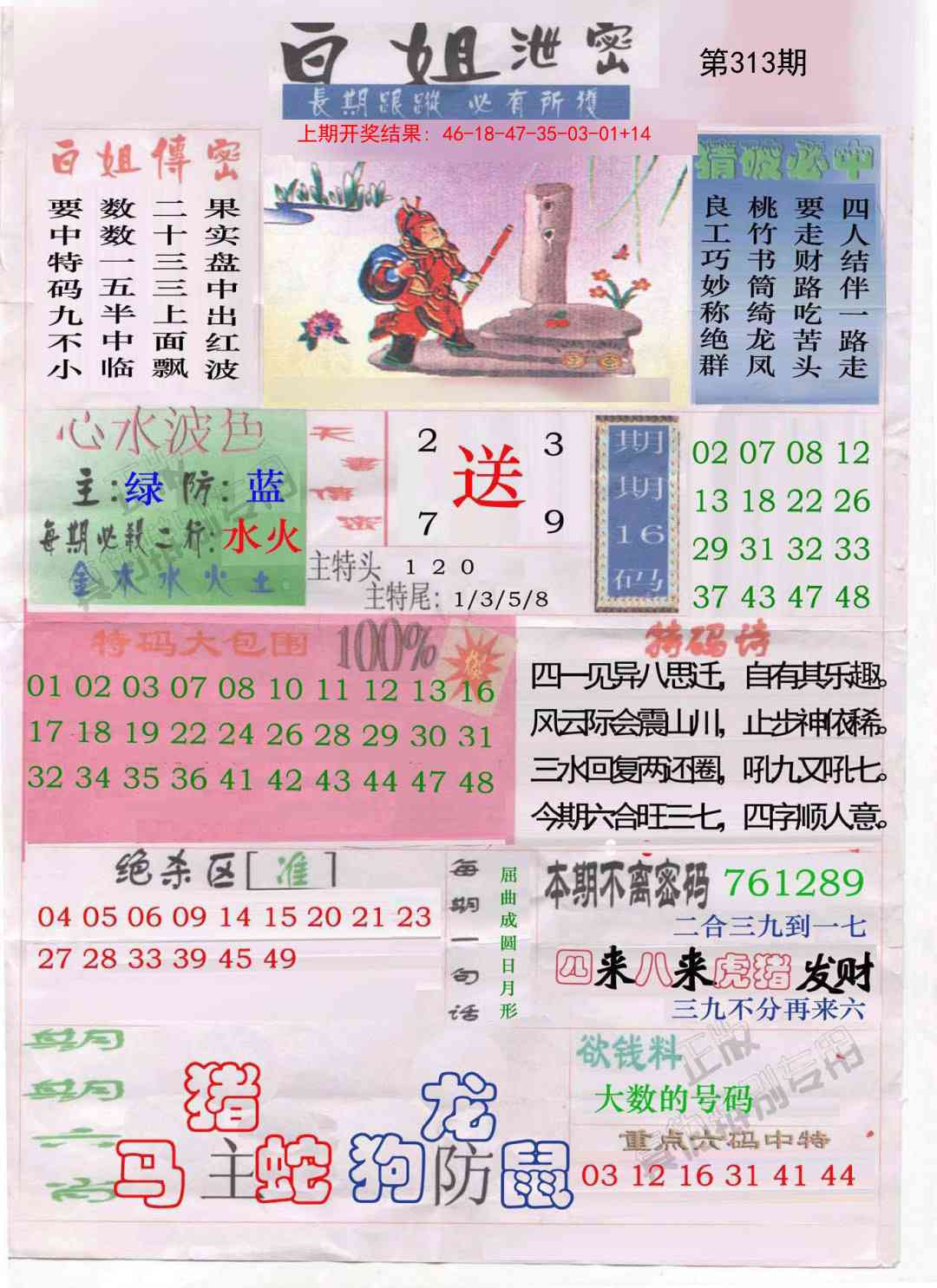 313期白姐泄密[图]