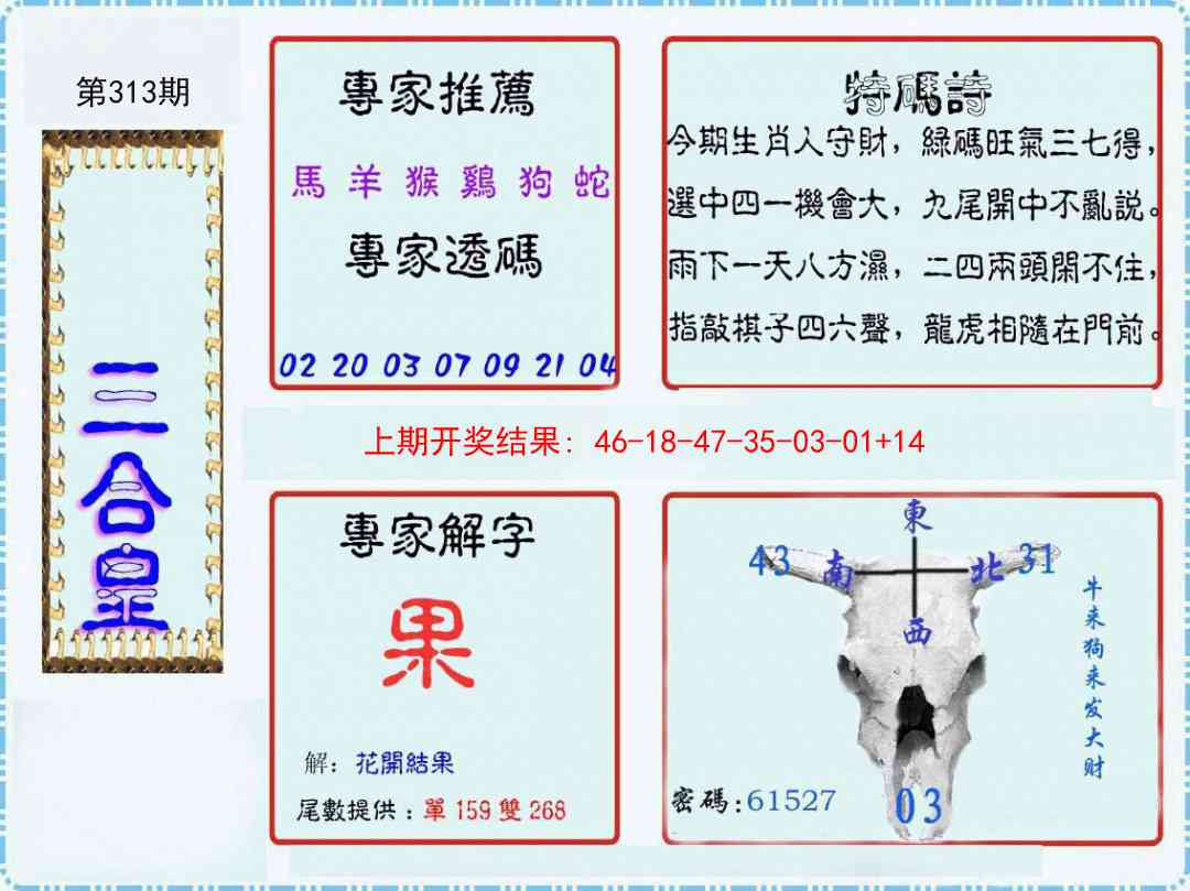 313期三合皇[图]