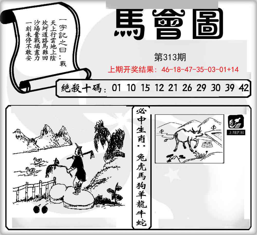 313期马会图[图]