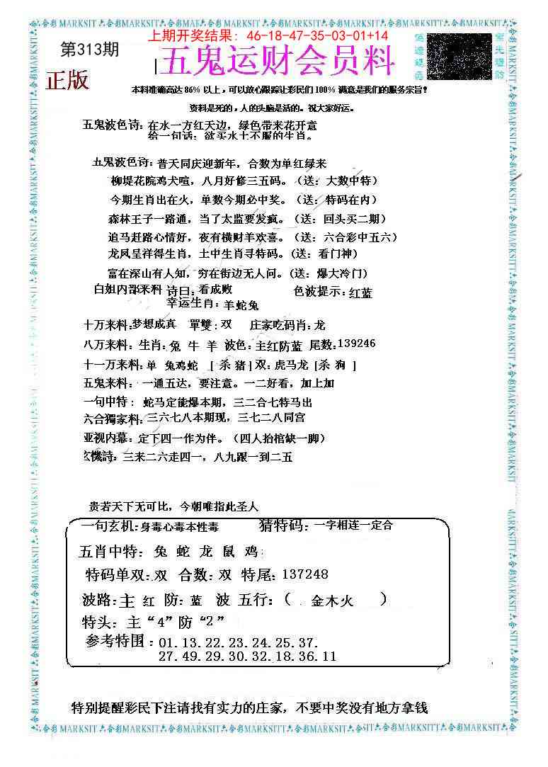 313期五鬼运财会员料[图]